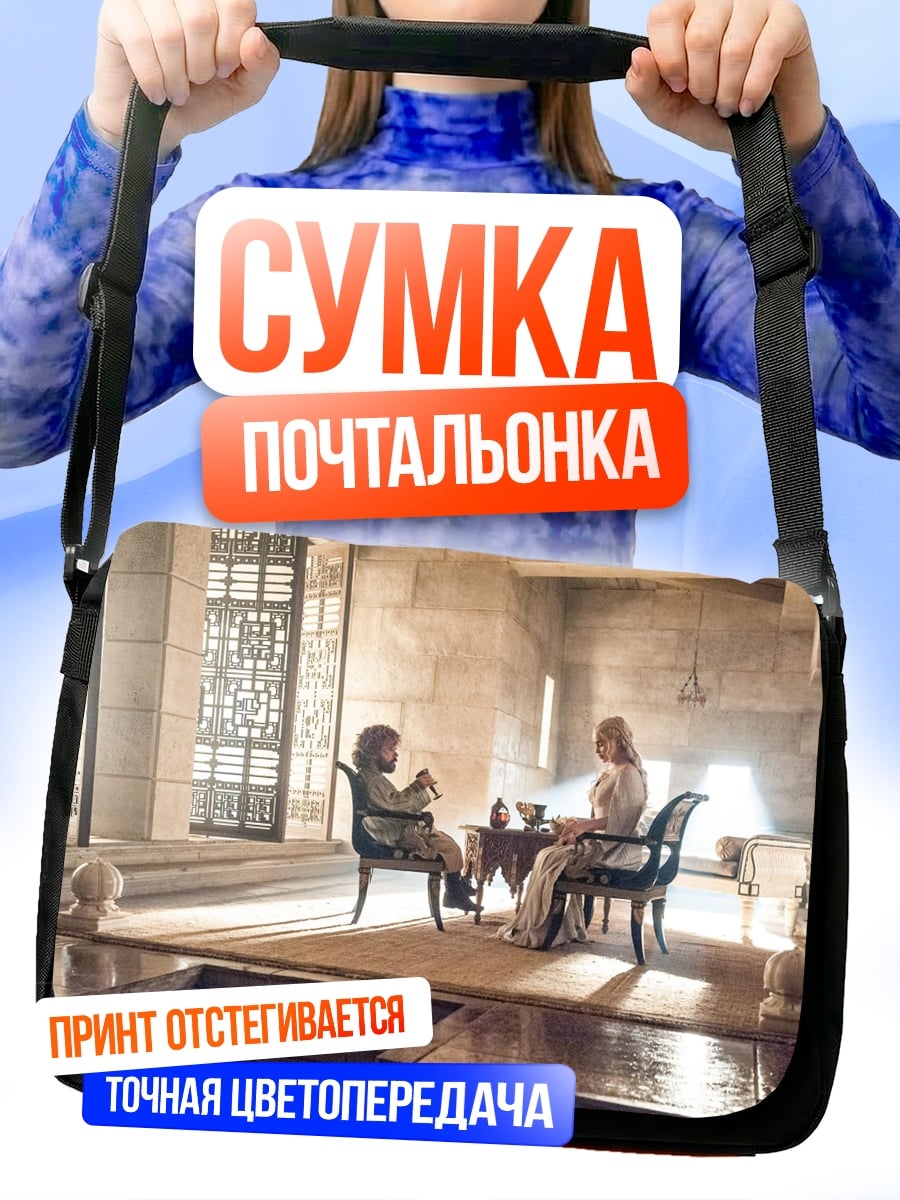 Сумка-почтальонка Двое в комнате