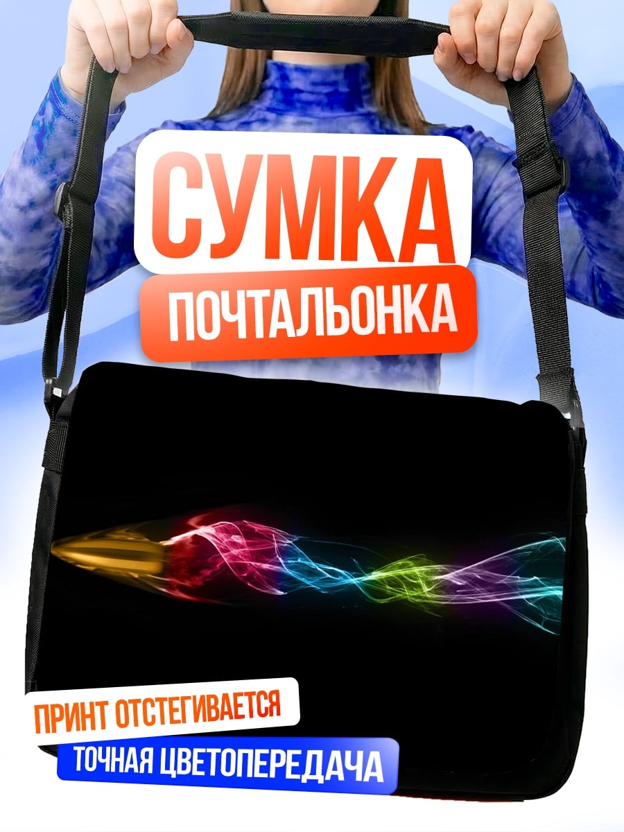 Сумка-почтальонка Цветной дым узор