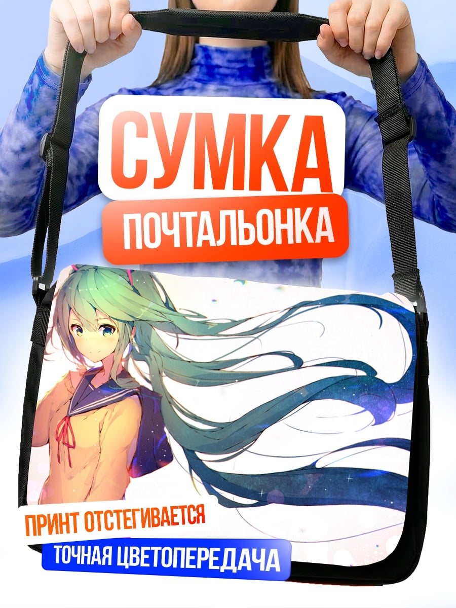 Сумка-почтальонка Аниме девушка Мику