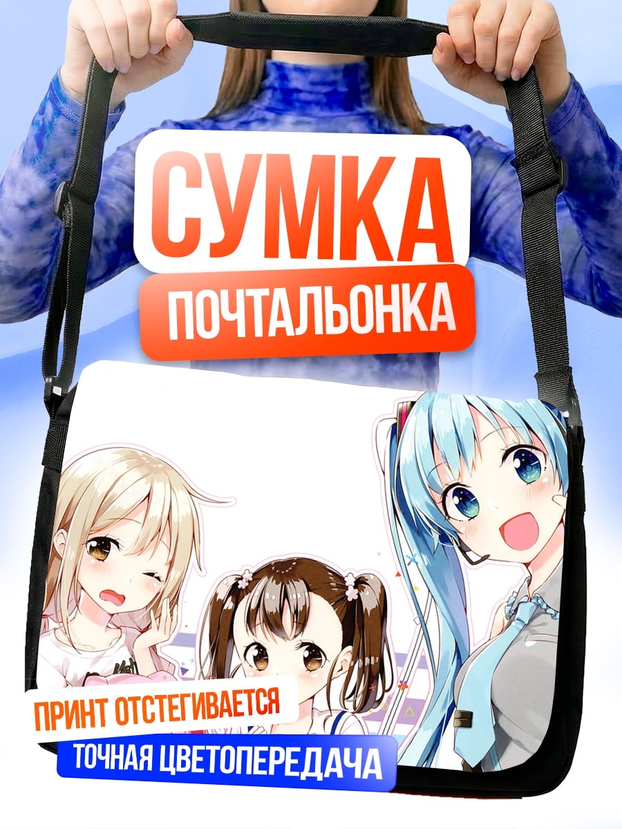 Сумка-почтальонка Три аниме девушки