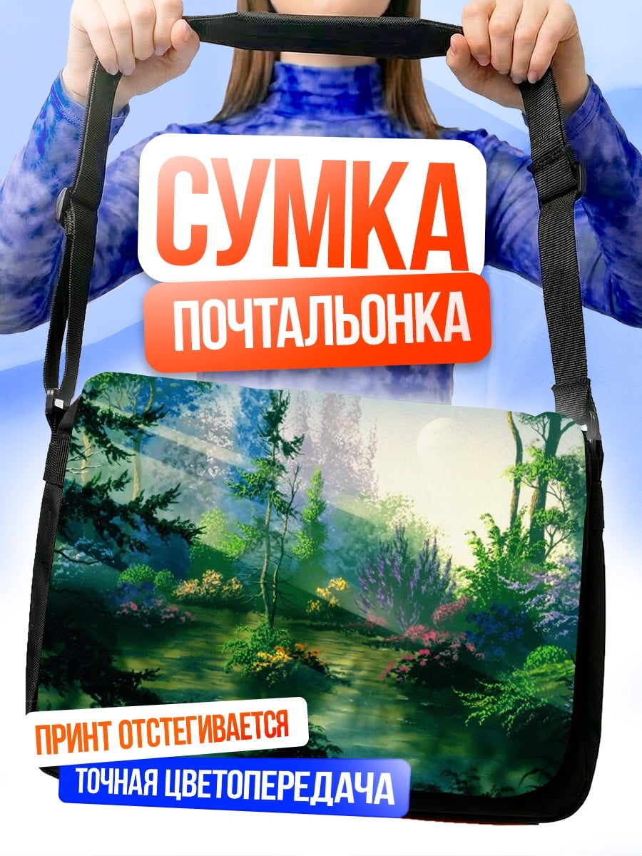 Сумка-почтальонка Лесной пейзаж с рекой