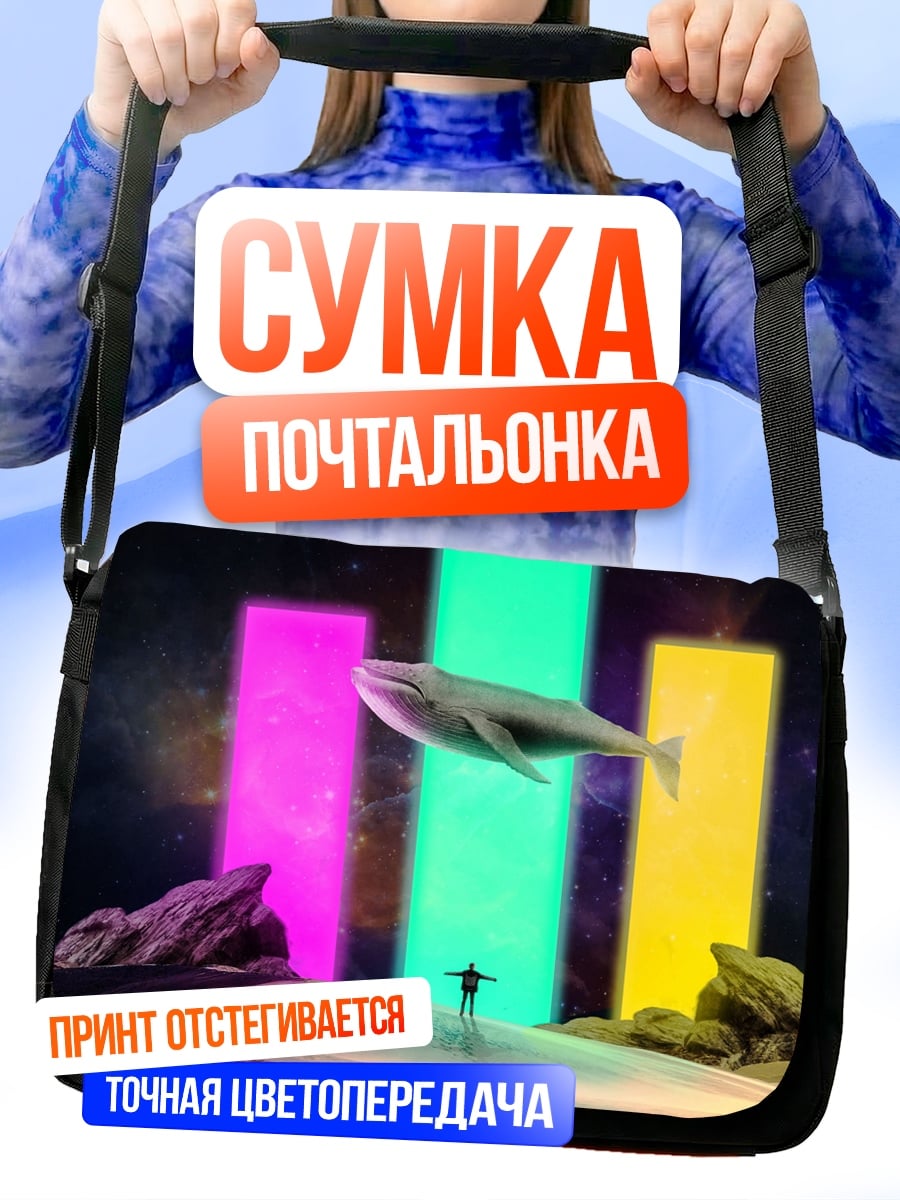 Сумка-почтальонка Кит в космосе