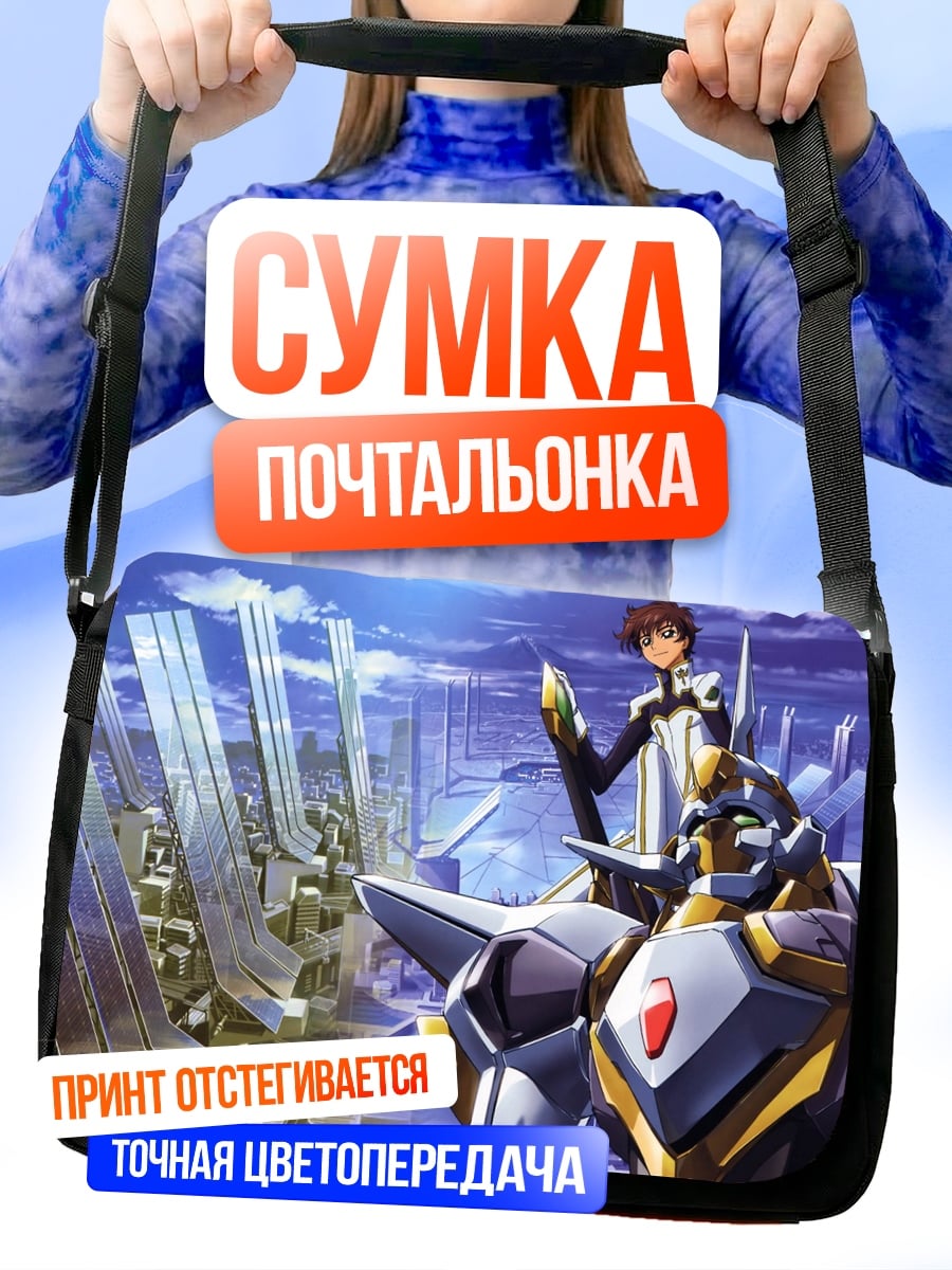 Сумка-почтальонка Аниме робот и пилот