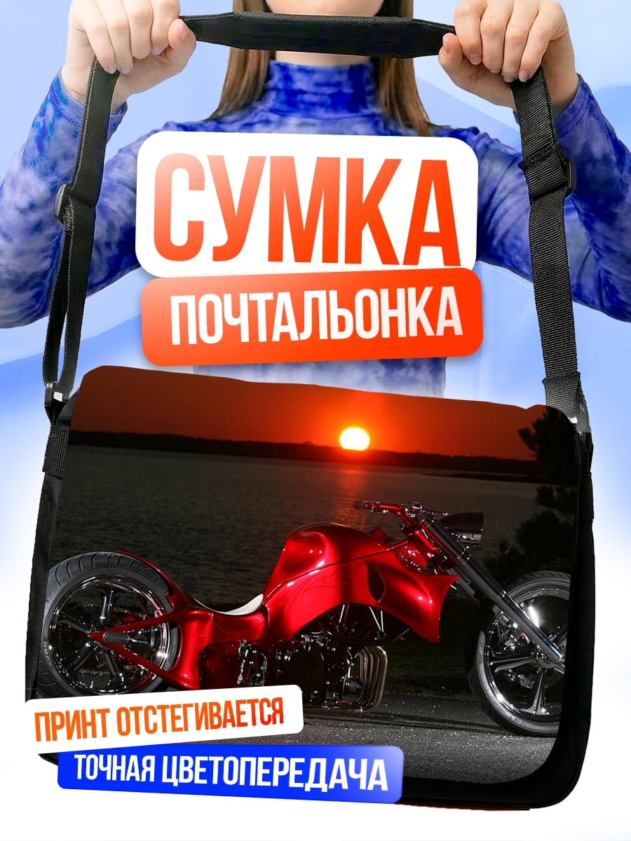 Сумка-почтальонка Красный чоппер закат