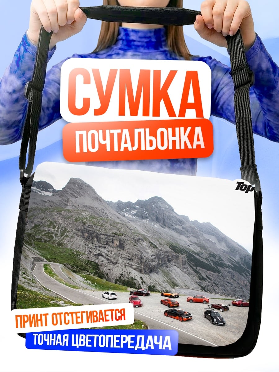 Сумка-почтальонка Автомобили в горах