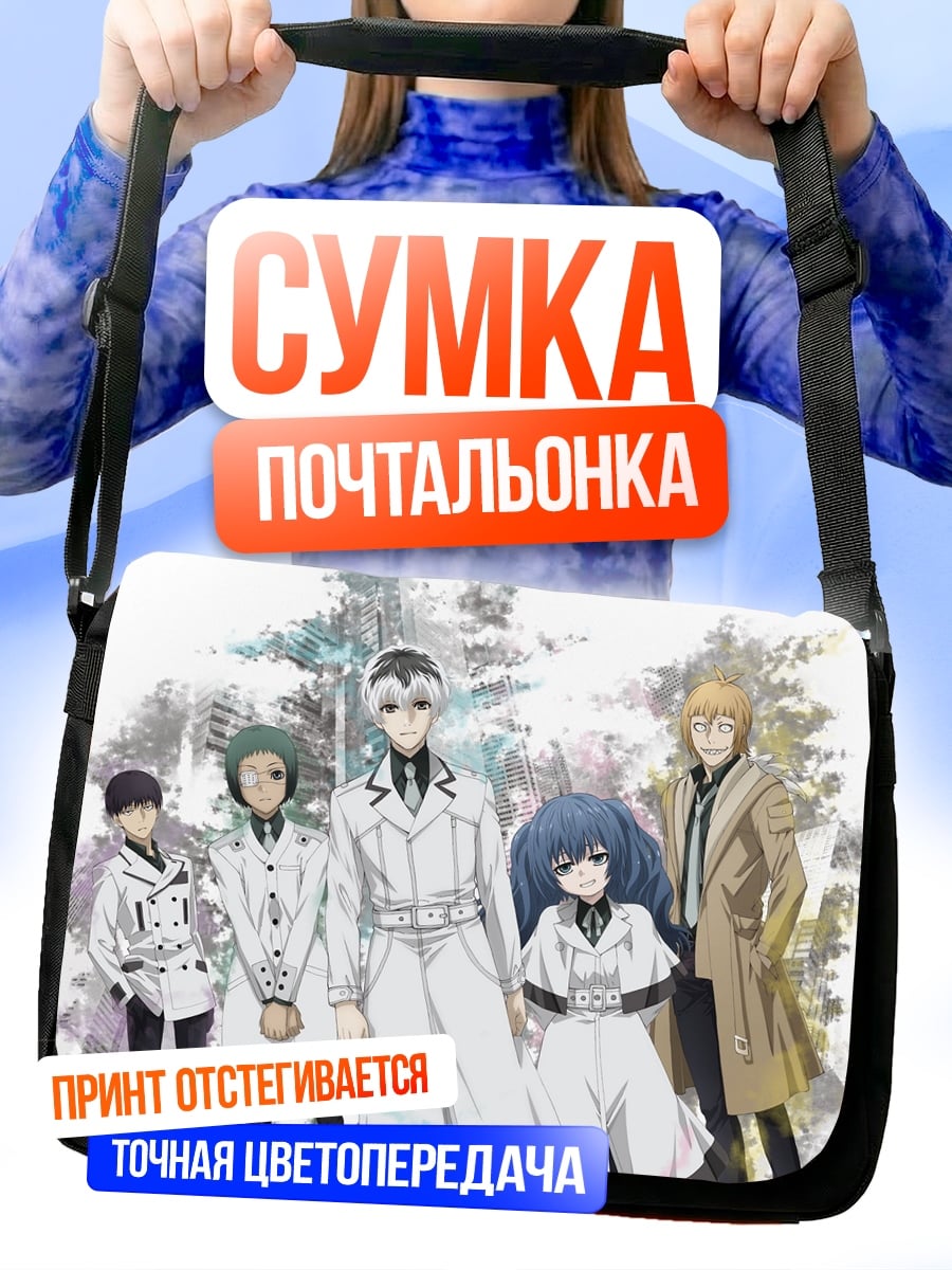 Сумка-почтальонка Персонажи Токийского Гуля