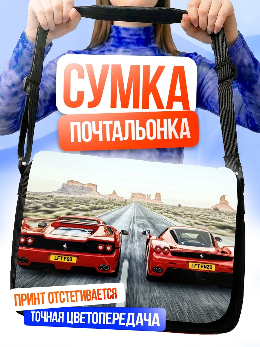 Сумка-почтальонка Два Феррари