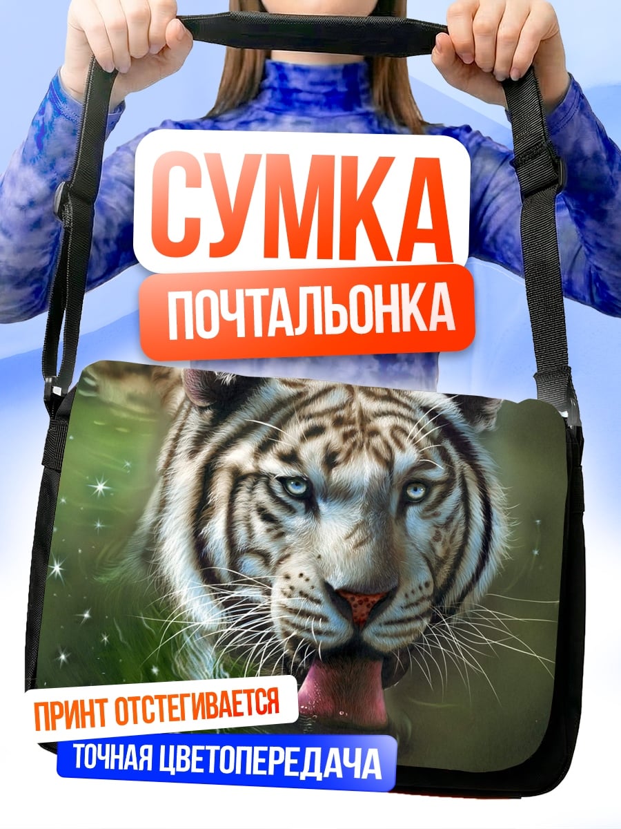 Сумка-почтальонка Белый тигр пьет