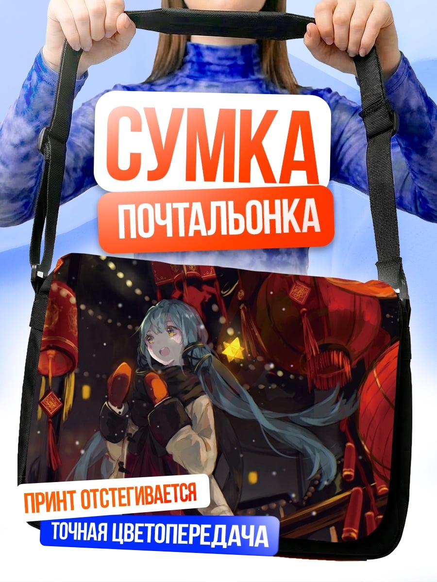 Сумка-почтальонка Мику Хацунэ фонари