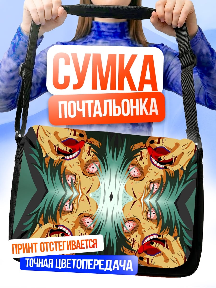 Сумка-почтальонка Безумный взгляд
