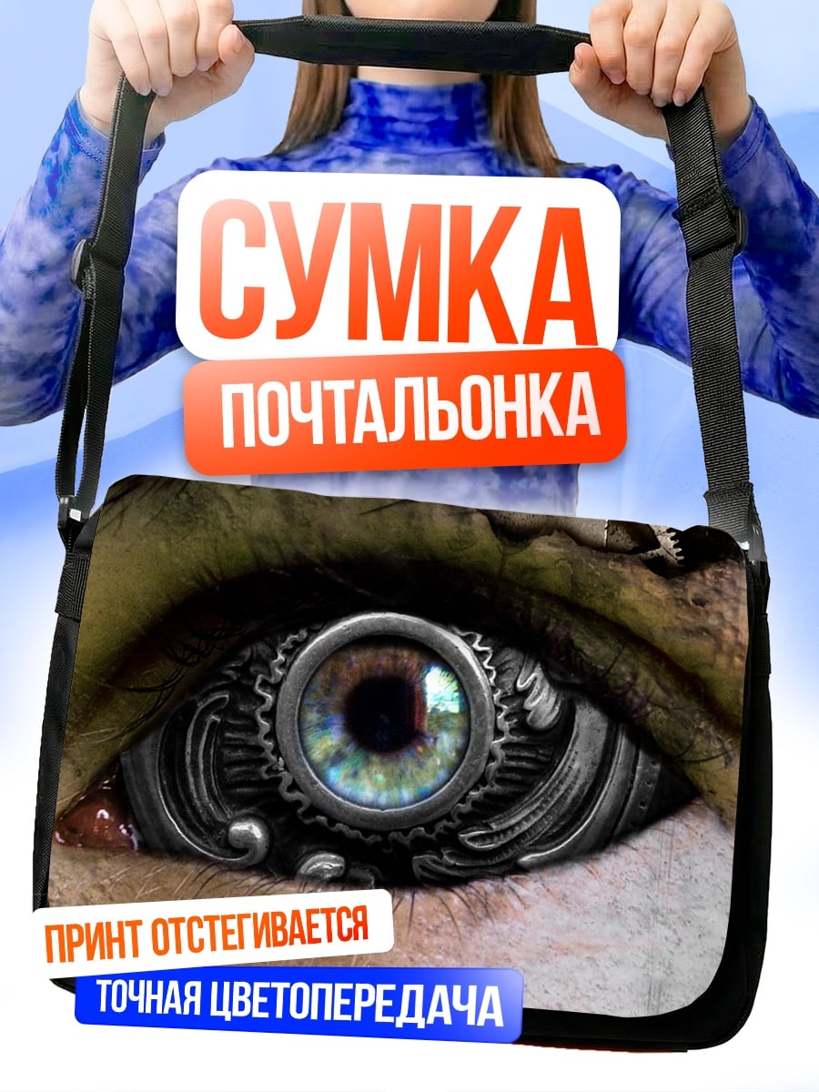 Сумка-почтальонка Стимпанк глаз