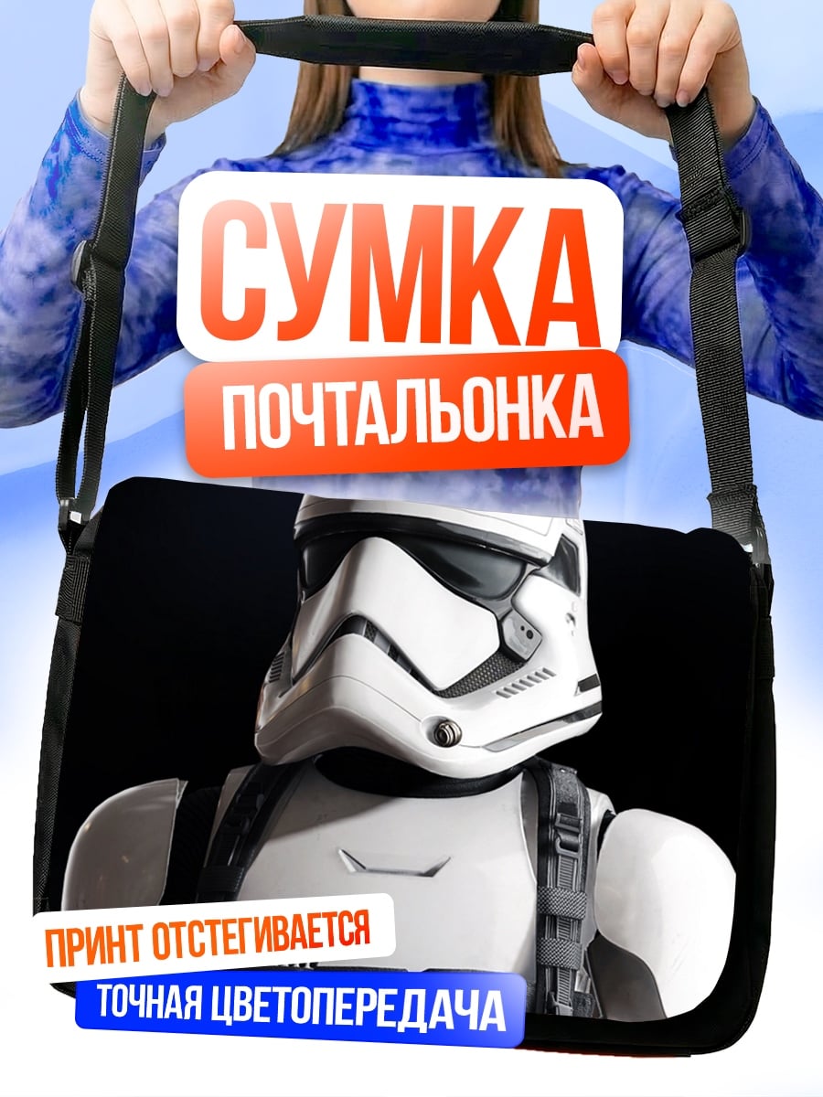 Сумка-почтальонка Штурмовик Первого Ордена