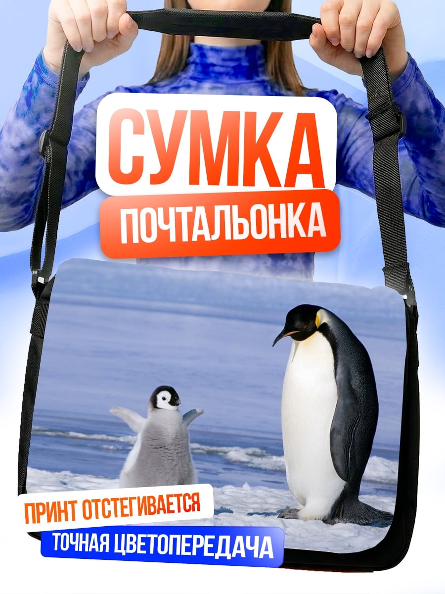 Сумка-почтальонка Пингвин мама птенец