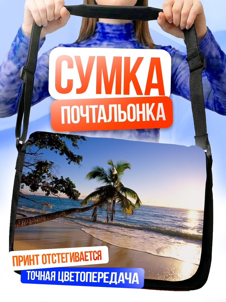 Сумка-почтальонка Тропический пляж