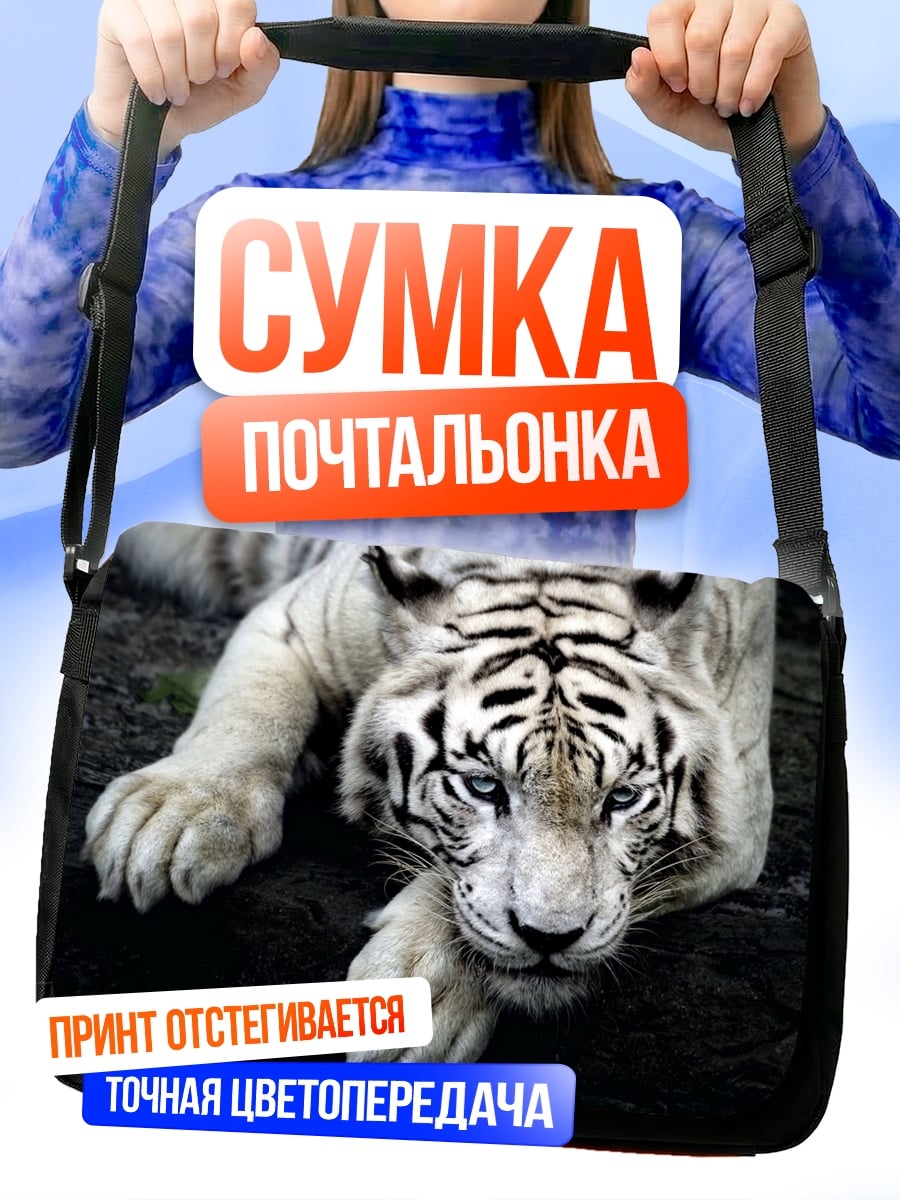 Сумка-почтальонка Белый тигр лежит