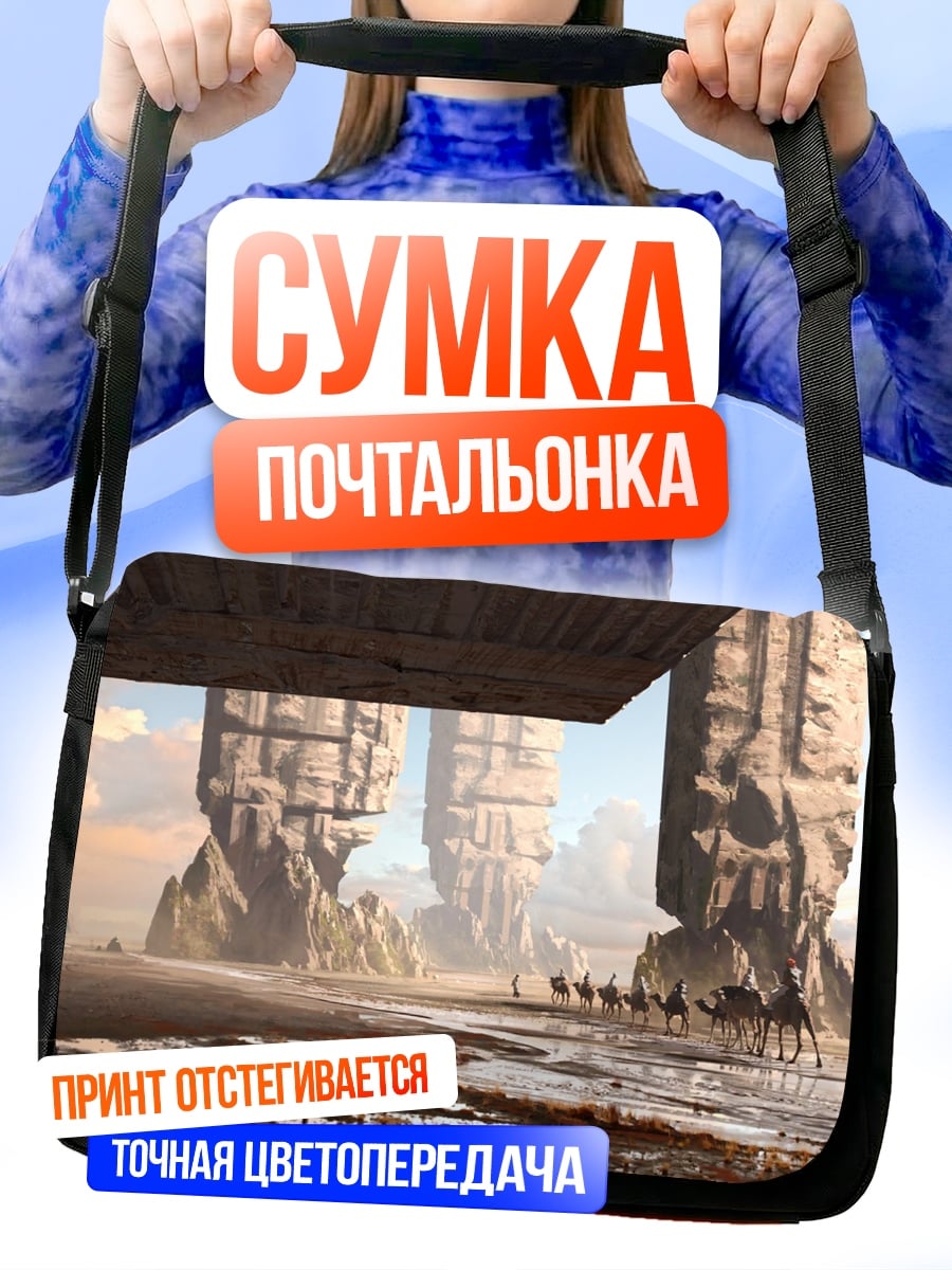 Сумка-почтальонка Караван пустыня скалы