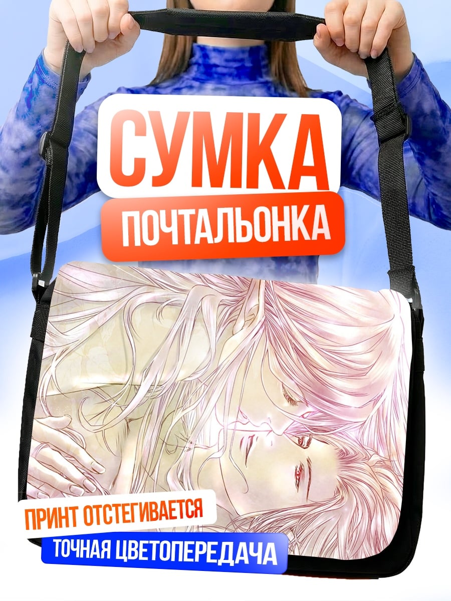 Сумка-почтальонка Нежное аниме объятие