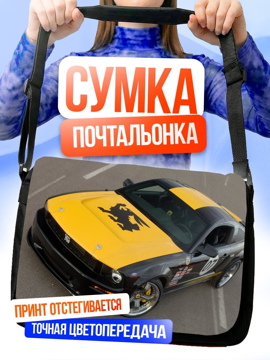 Сумка-почтальонка Желто-черный маслкар