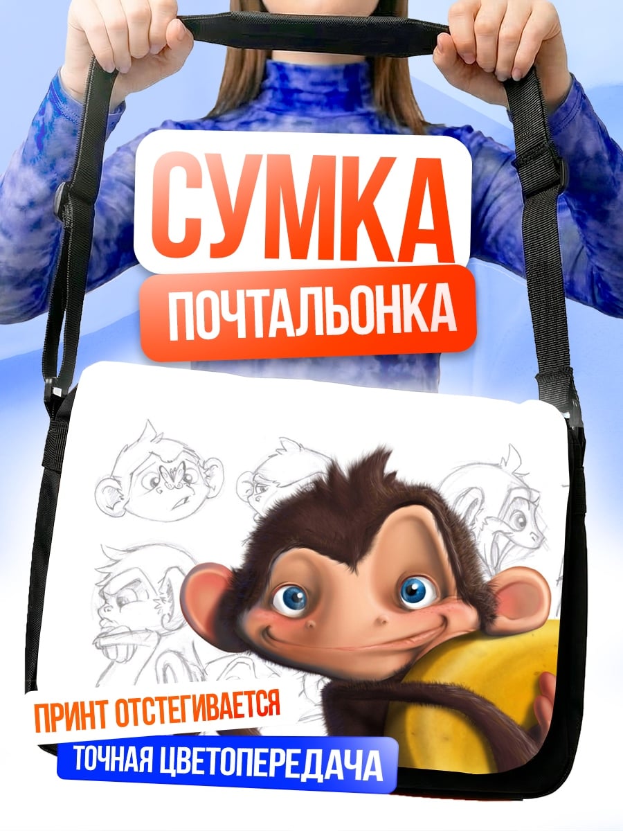 Сумка-почтальонка Веселая обезьянка с бананом