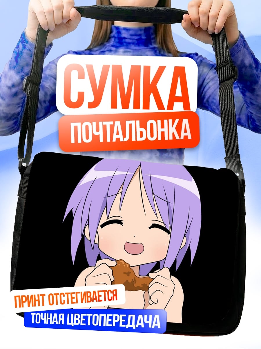Сумка-почтальонка Аниме девочка ест
