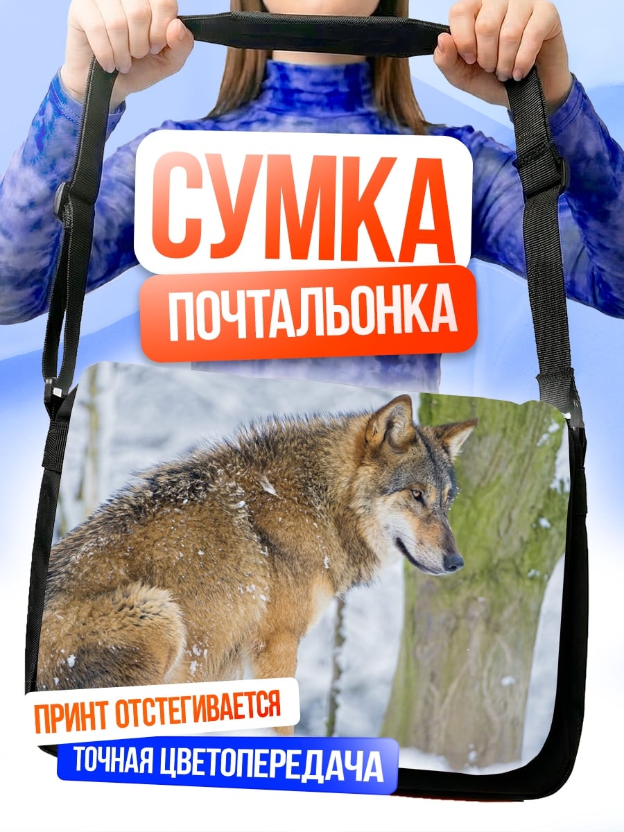 Сумка-почтальонка зимний волк в лесу