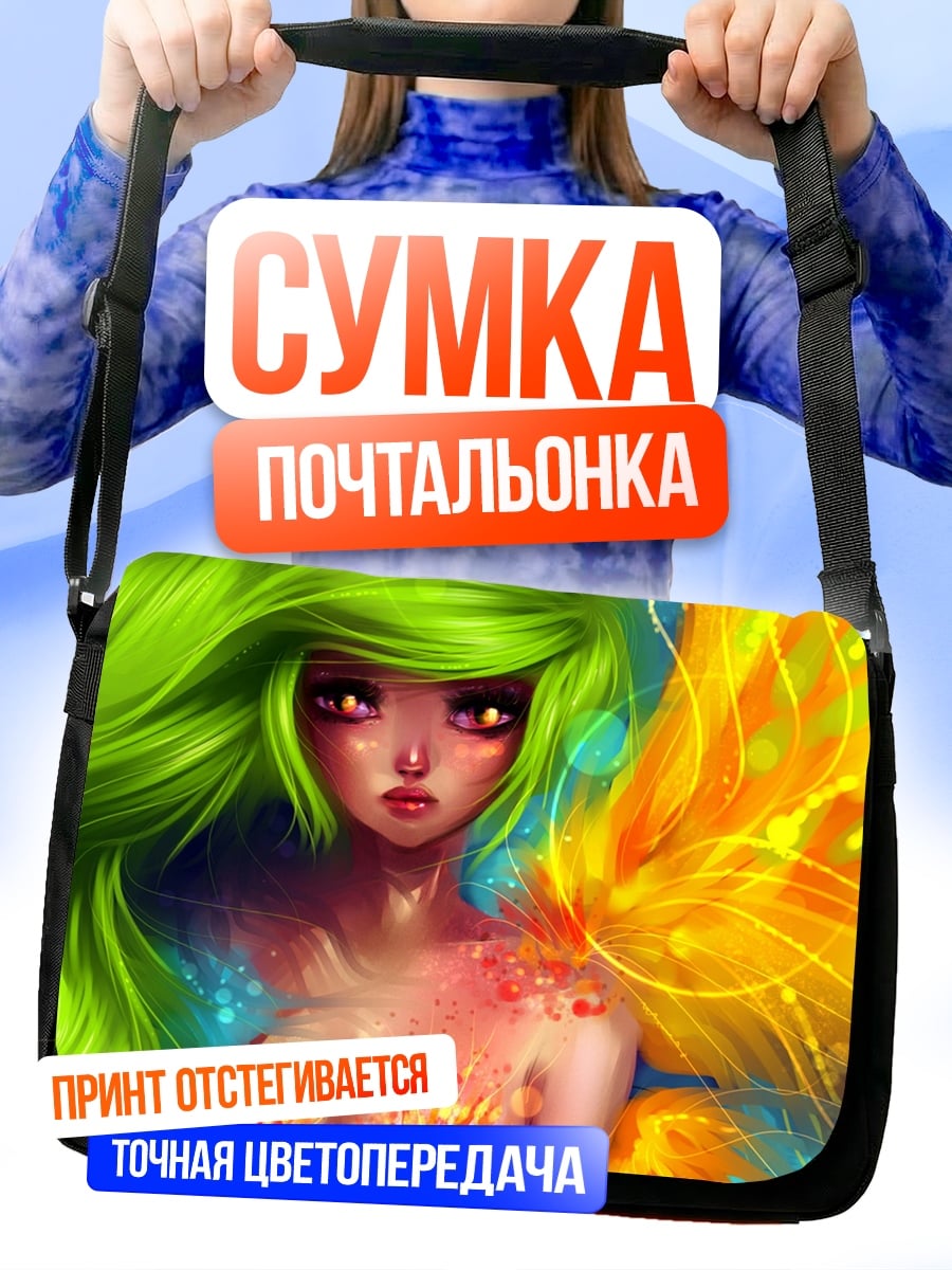 Сумка-почтальонка Огонь и лёд