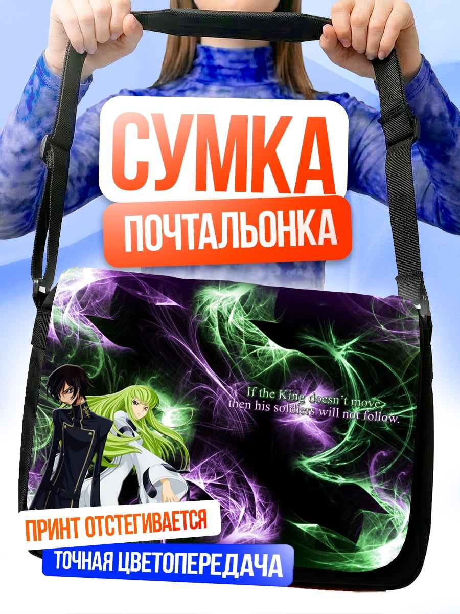 Сумка-почтальонка Код Гиас
