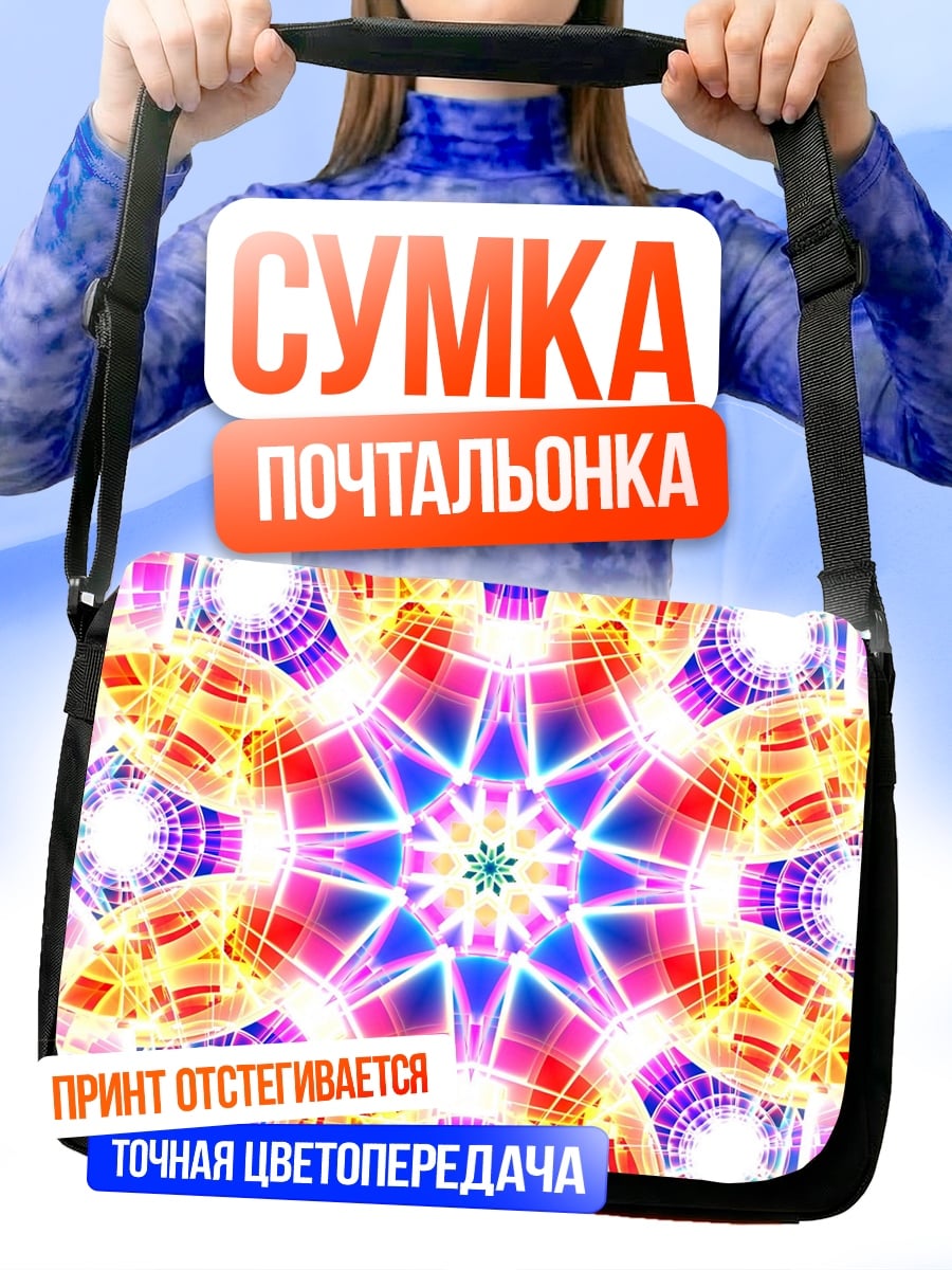 Сумка-почтальонка Психоделический узор