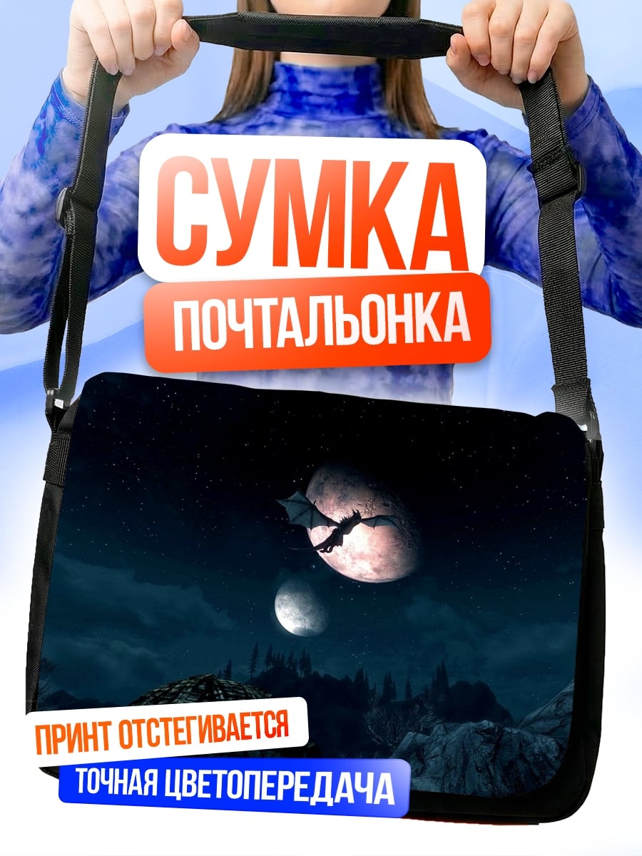 Сумка-почтальонка Дракон в небе