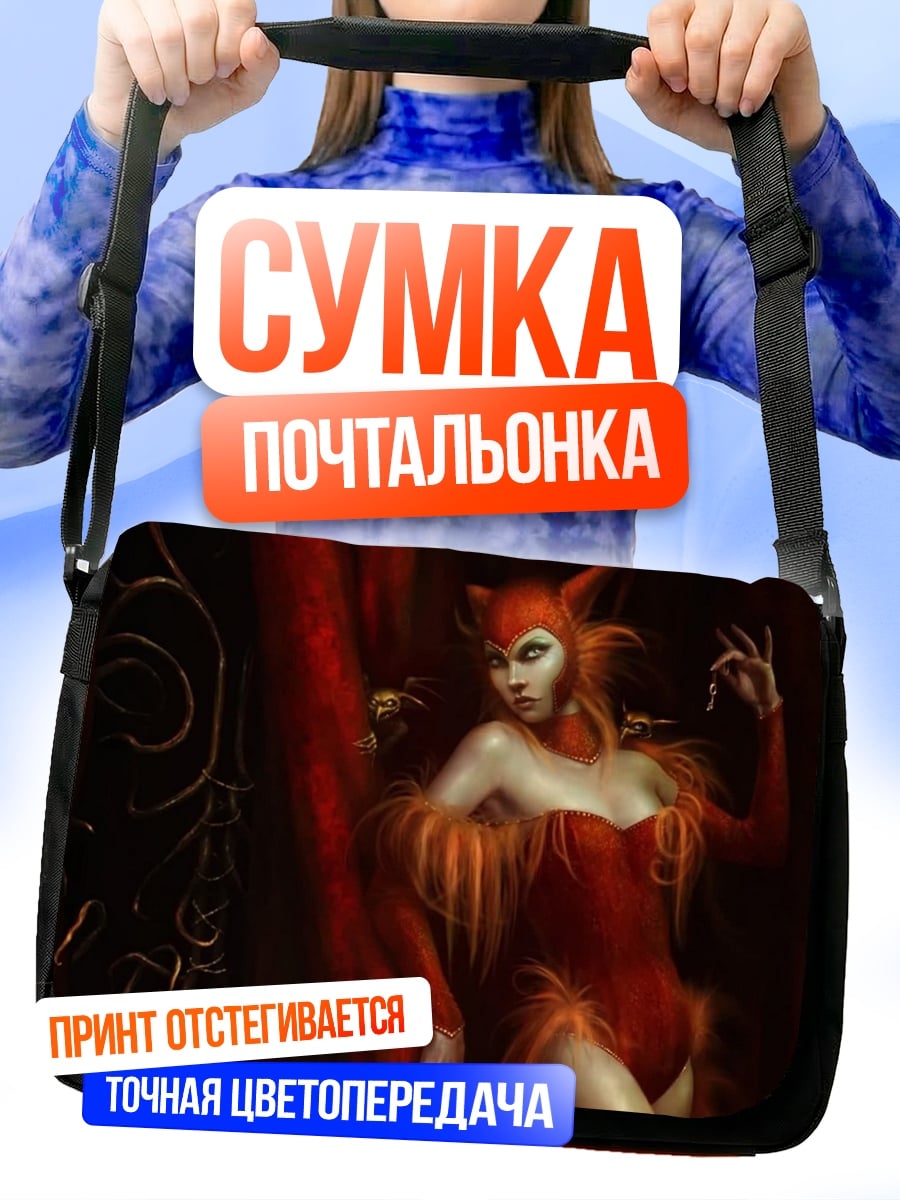 Сумка-почтальонка огненная девушка демон