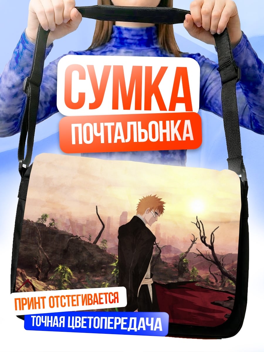 Сумка-почтальонка Печальный герой рассвета