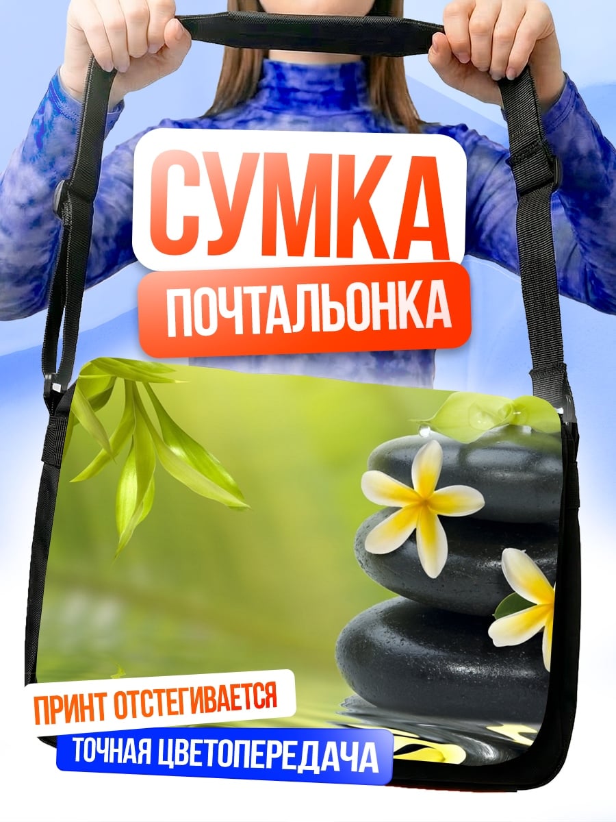 Сумка-почтальонка Камни для спа