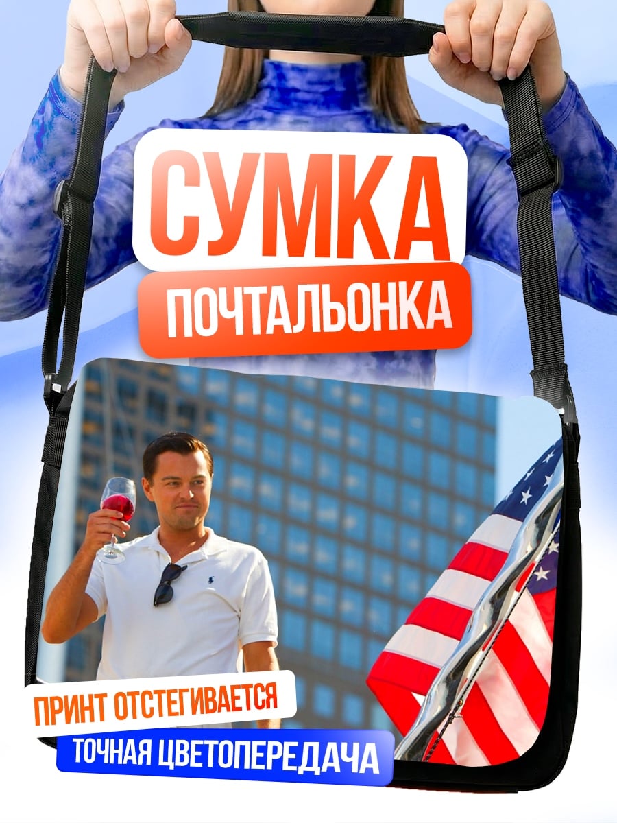 Сумка-почтальонка Успешный мужчина с бокалом