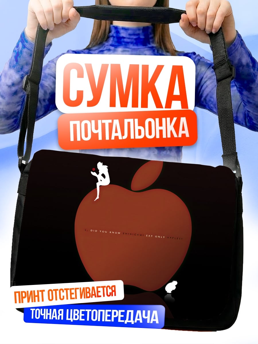 Сумка-почтальонка Красное яблоко с силуэтом