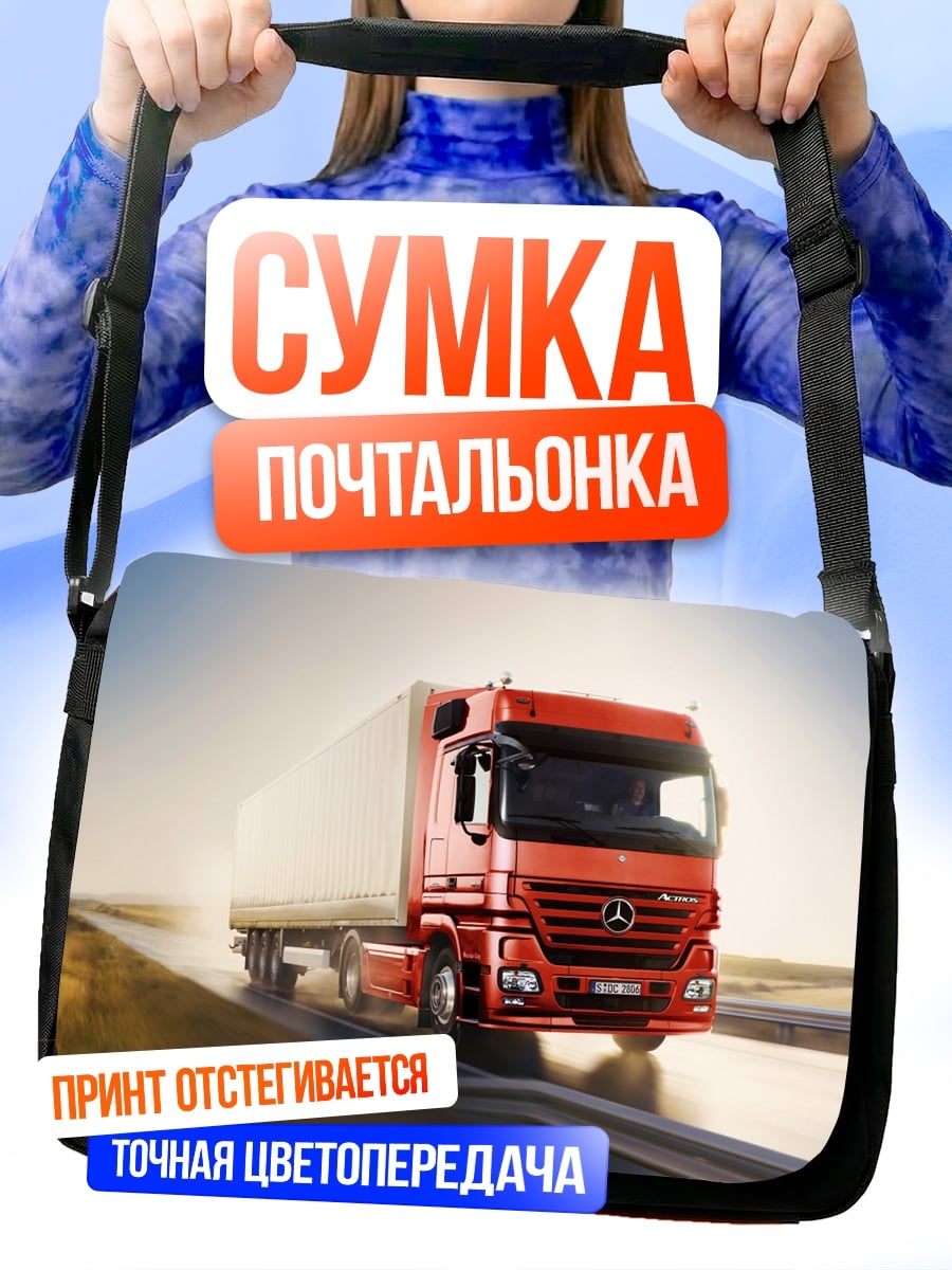 Сумка-почтальонка Красный грузовик