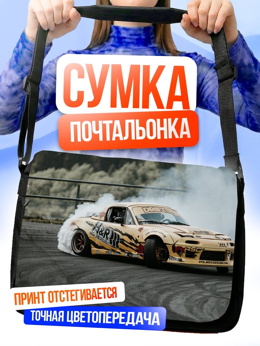 Сумка-почтальонка Дрифт на трассе