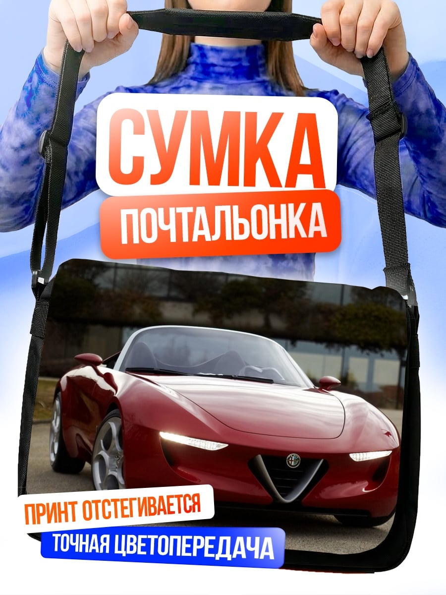 Сумка-почтальонка Красный спорткар
