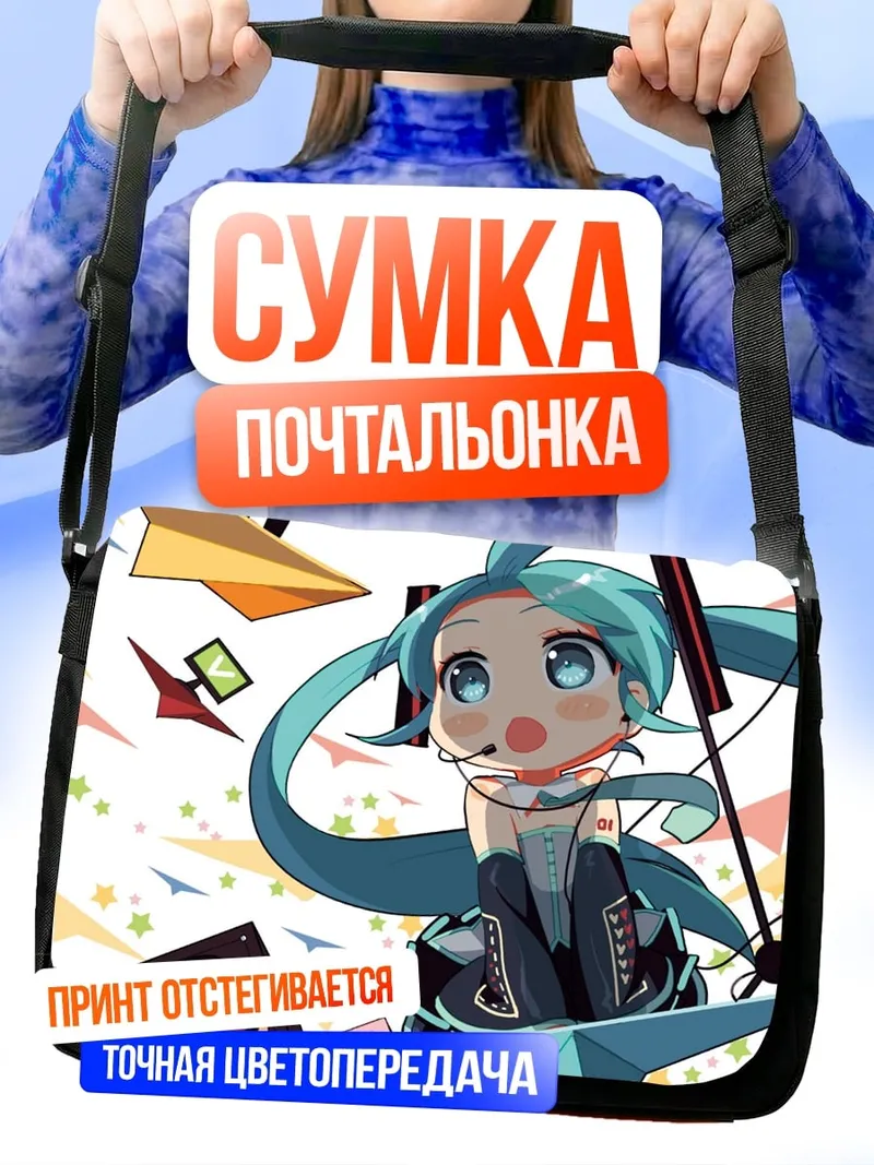 Сумка-почтальонка аниме девушка в полете