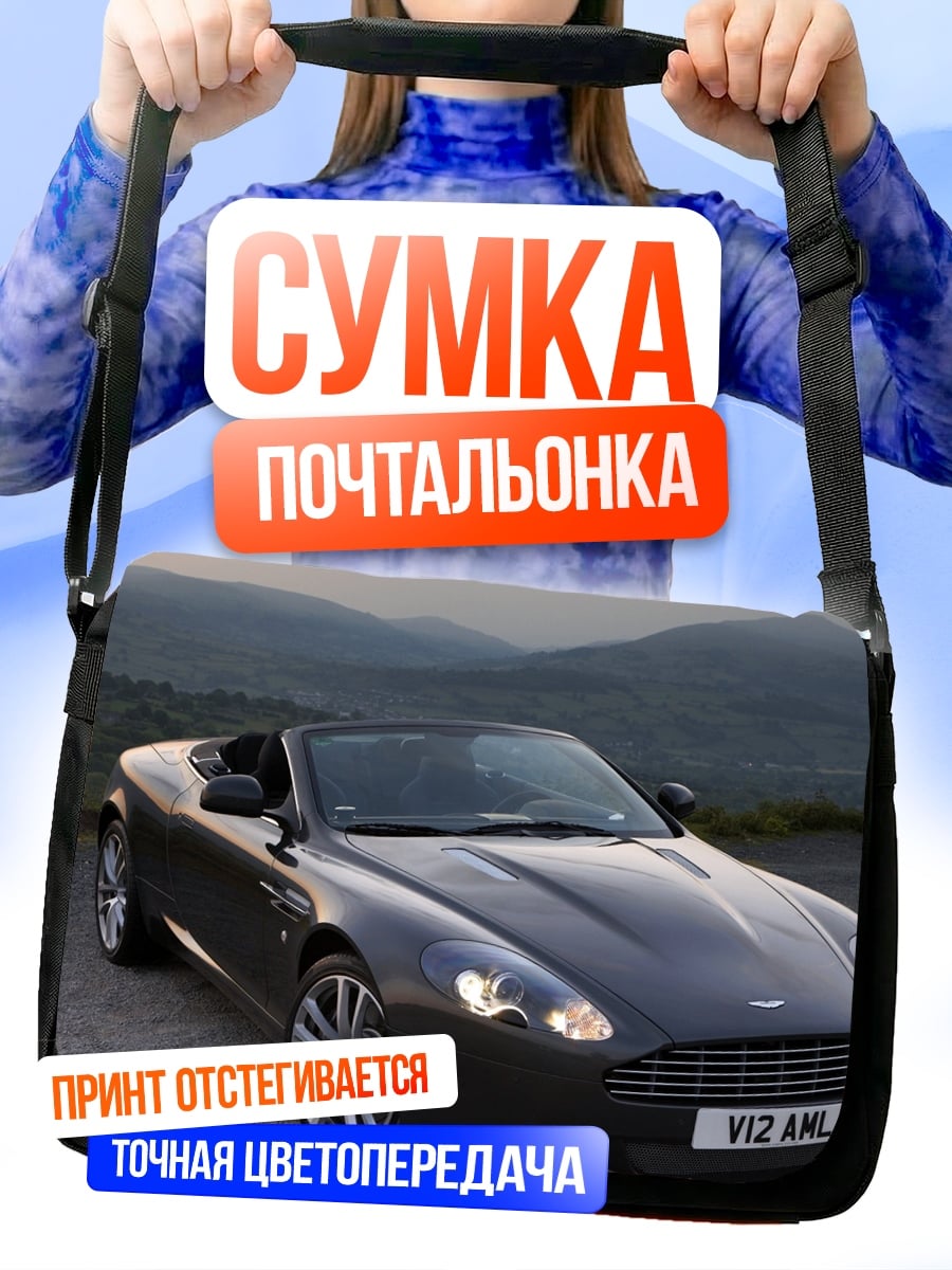 Сумка-почтальонка Темный спорткар