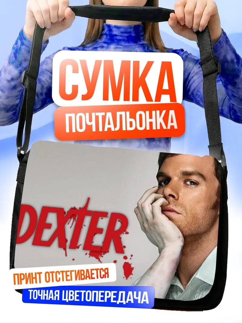 Сумка-почтальонка портрет Декстера Моргана