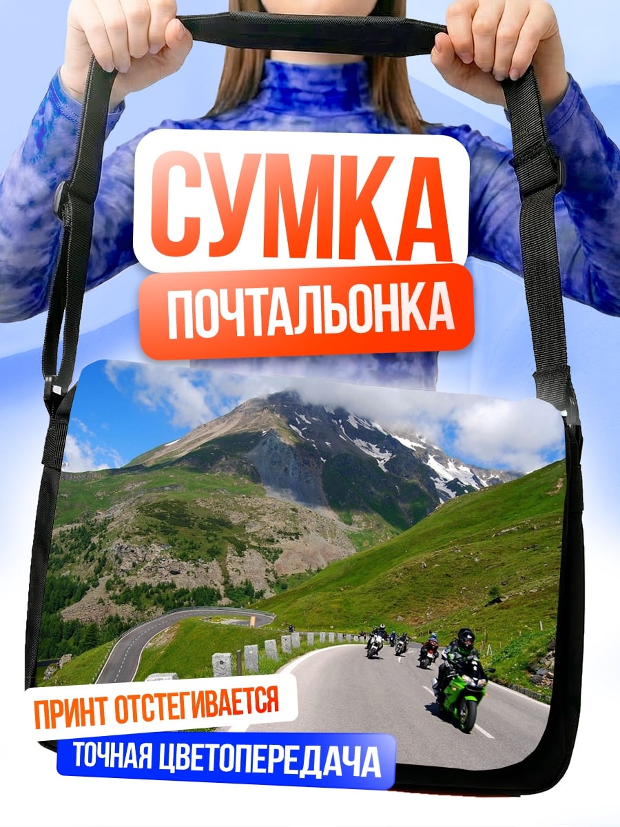 Сумка-почтальонка Горный мотопробег