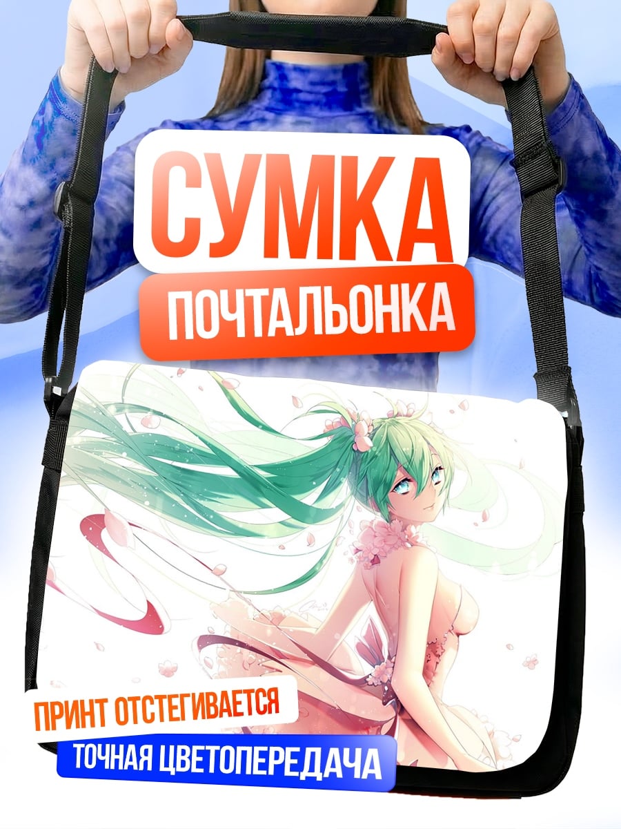 Сумка-почтальонка Цветочная Мику