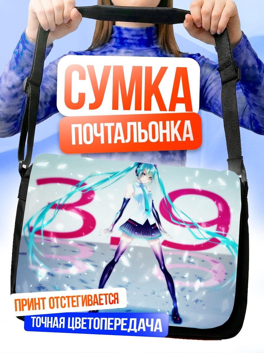 Сумка-почтальонка Мику 39