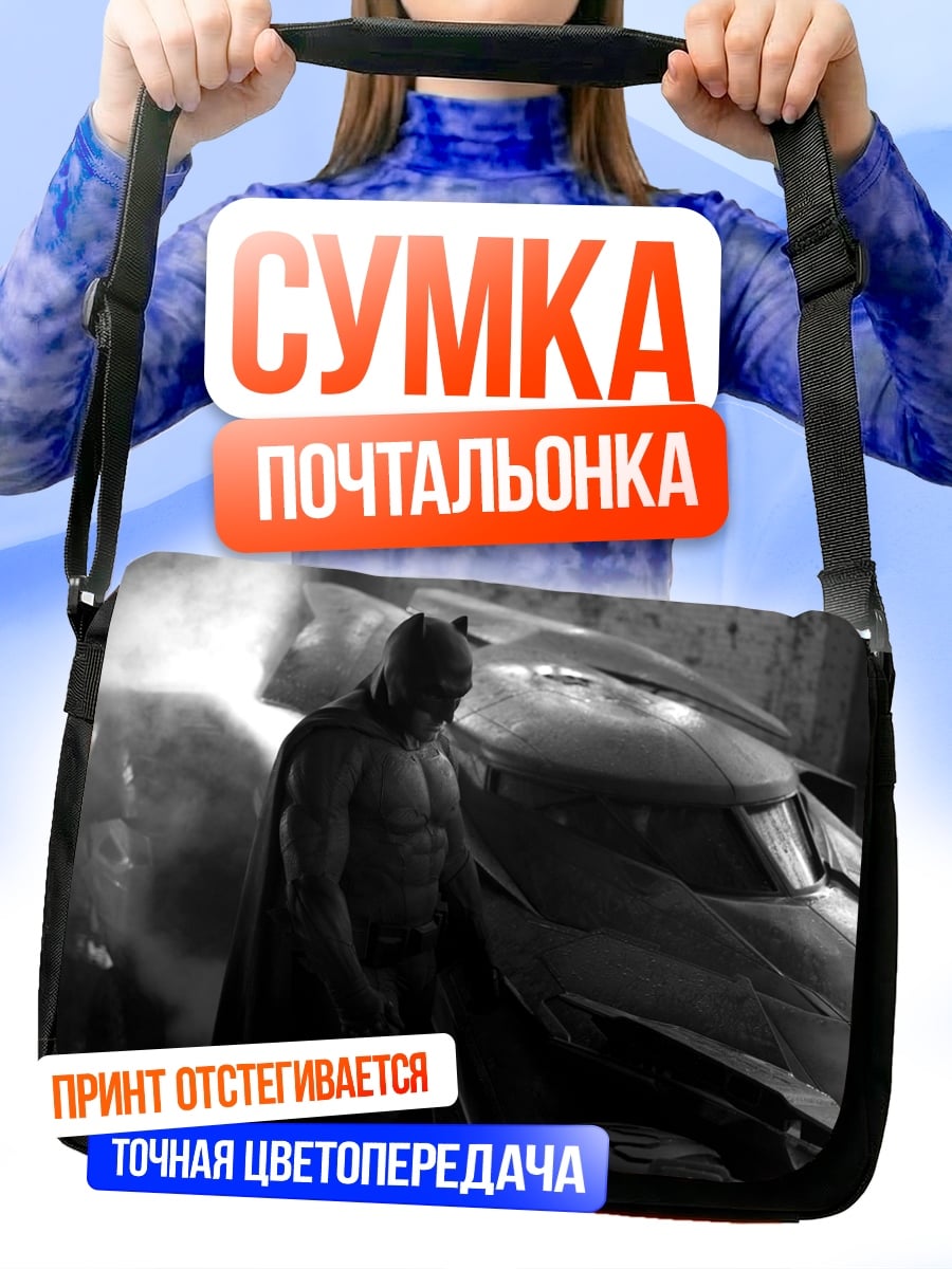 Сумка-почтальонка Бэтмен и Бэтмобиль