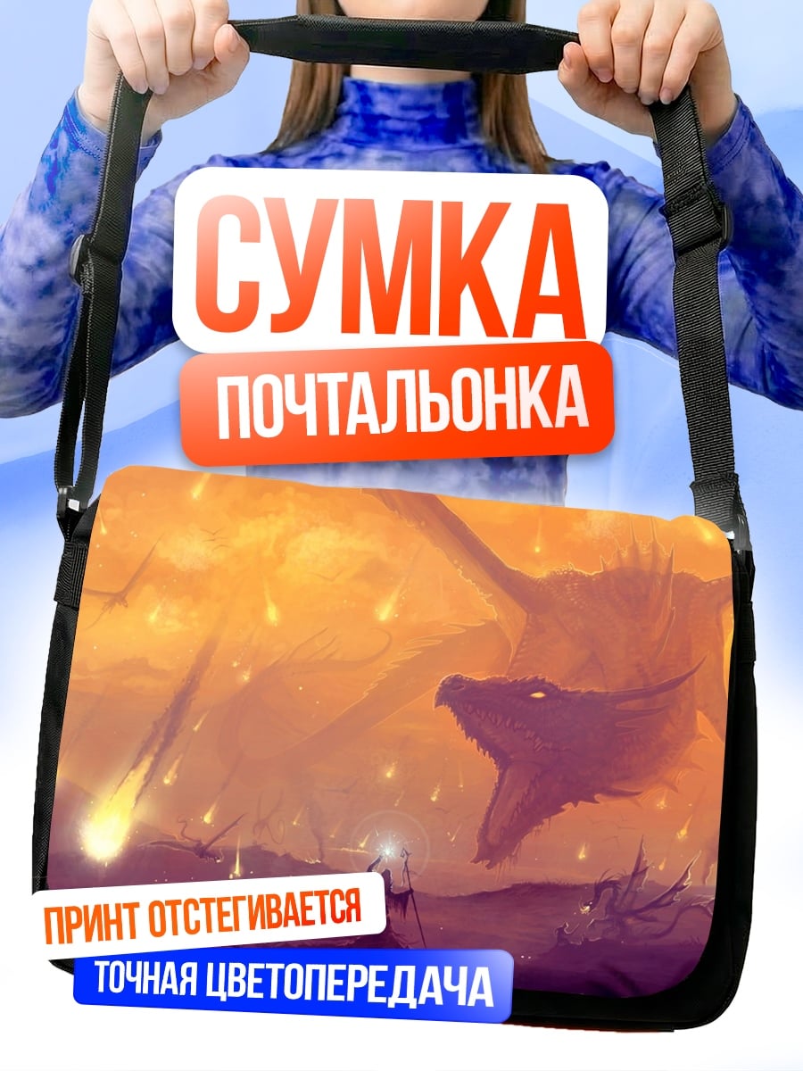 Сумка-почтальонка Драконья атака