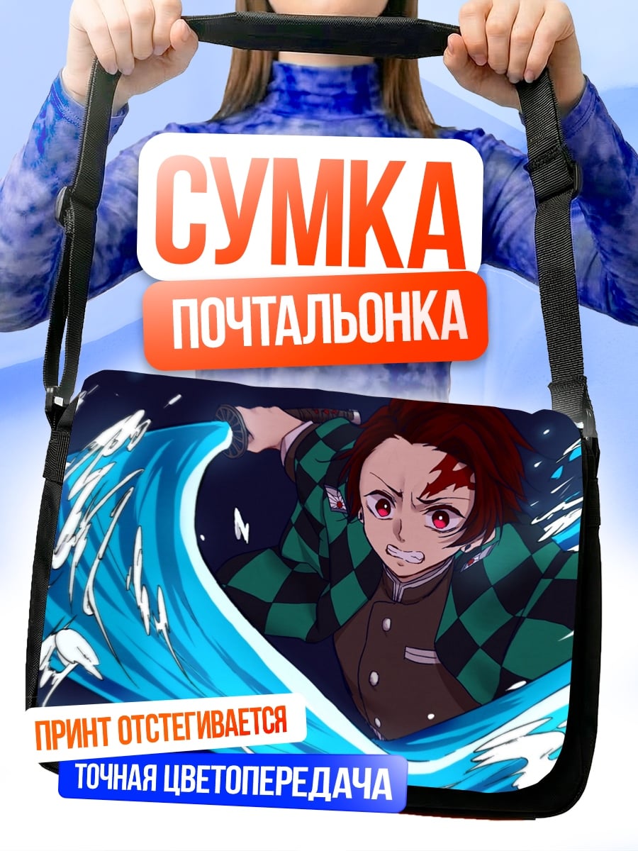 Сумка-почтальонка аниме герой в воде