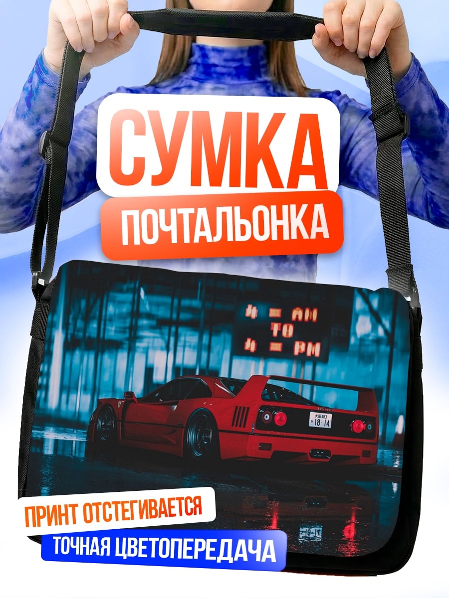 Сумка-почтальонка Красное авто ночь