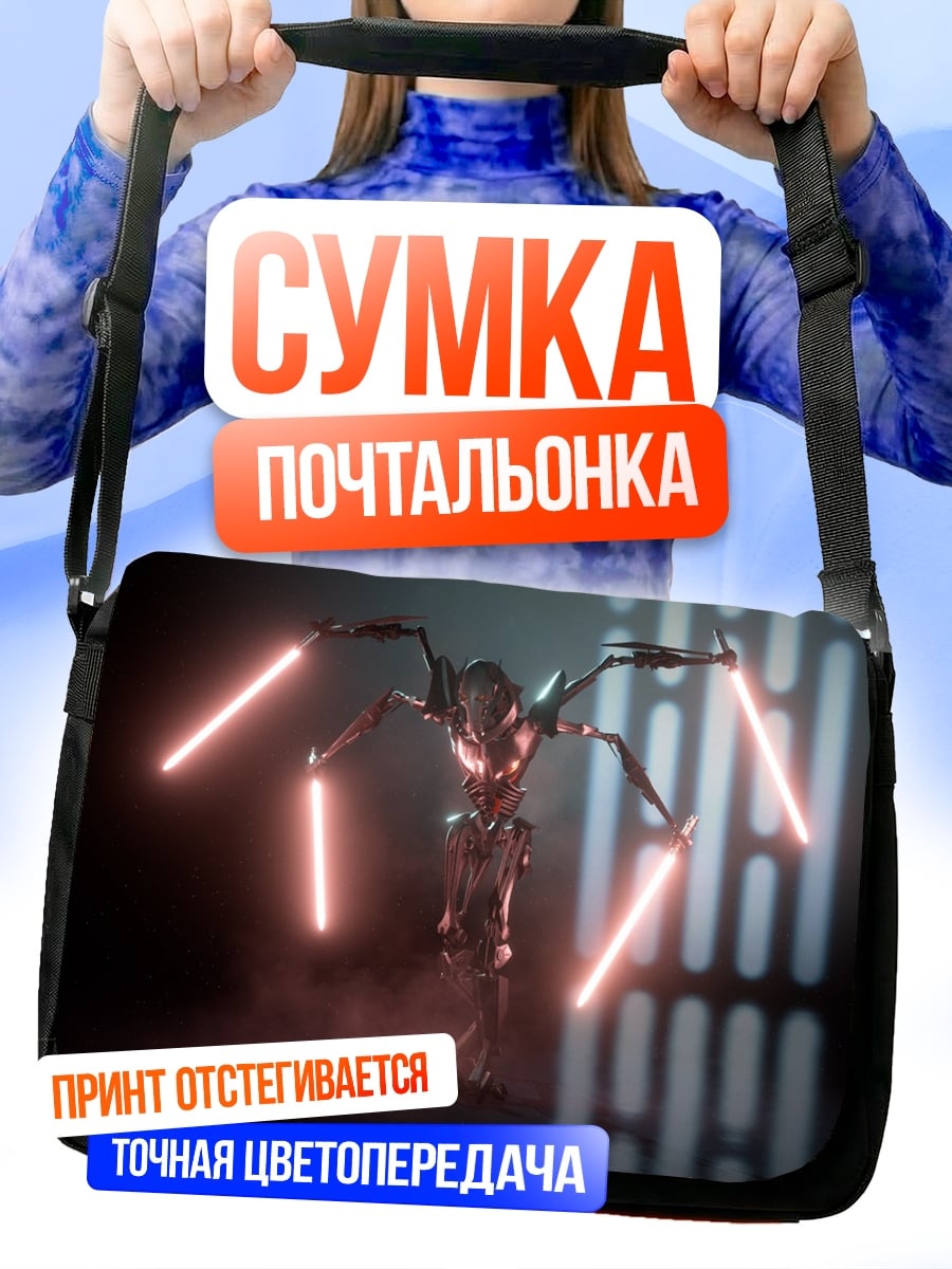 Сумка-почтальонка Робот с световыми мечами