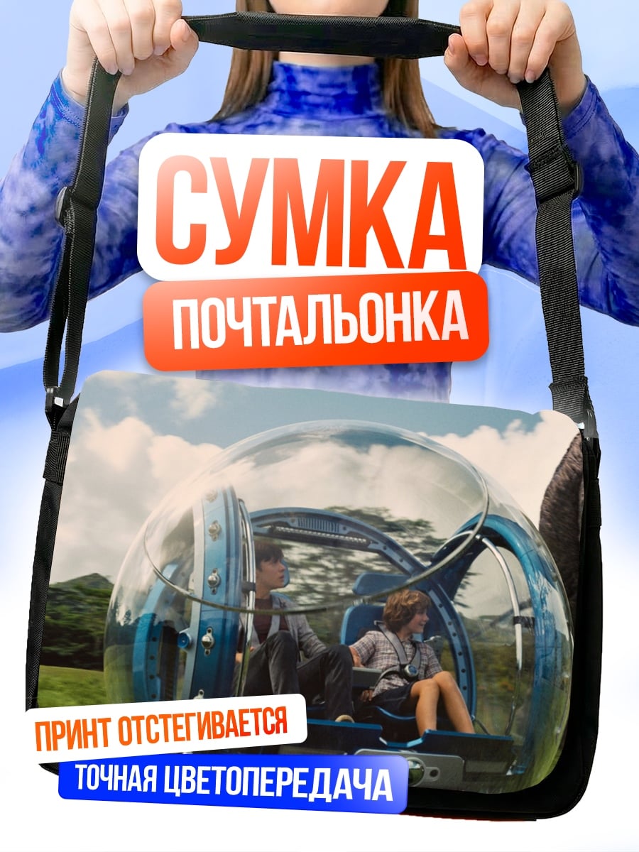 Сумка-почтальонка Парк Юрского периода