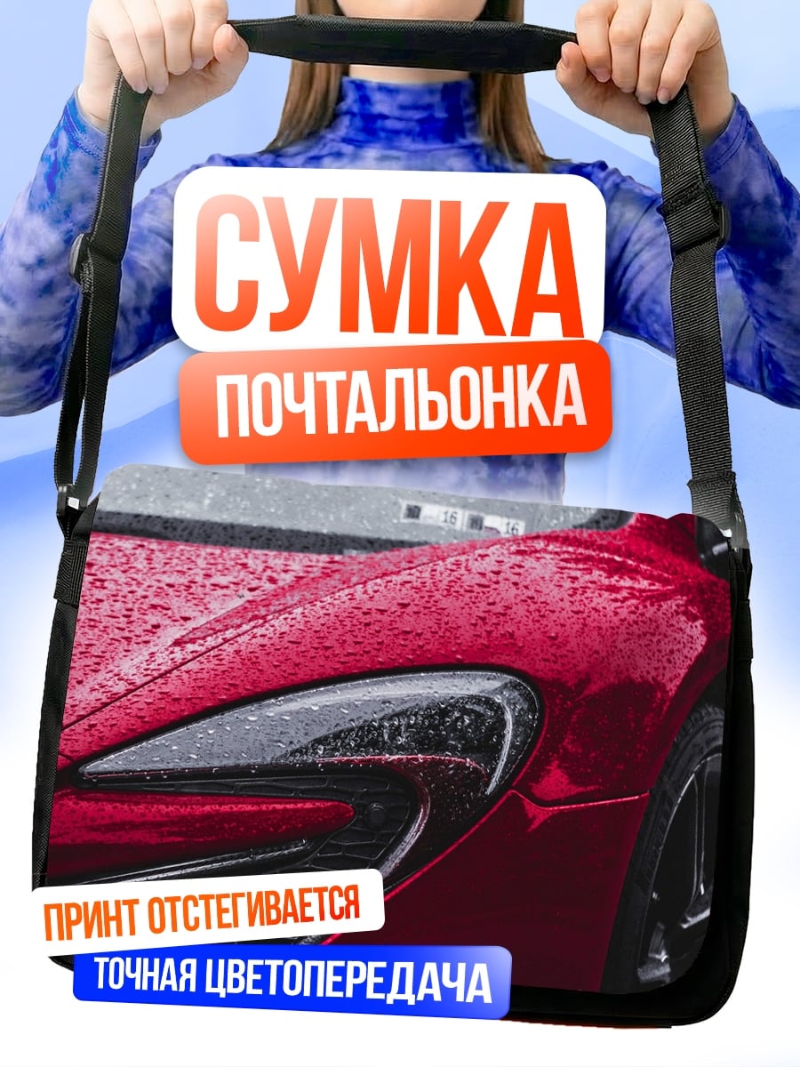 Сумка-почтальонка Красное спорткар дождь
